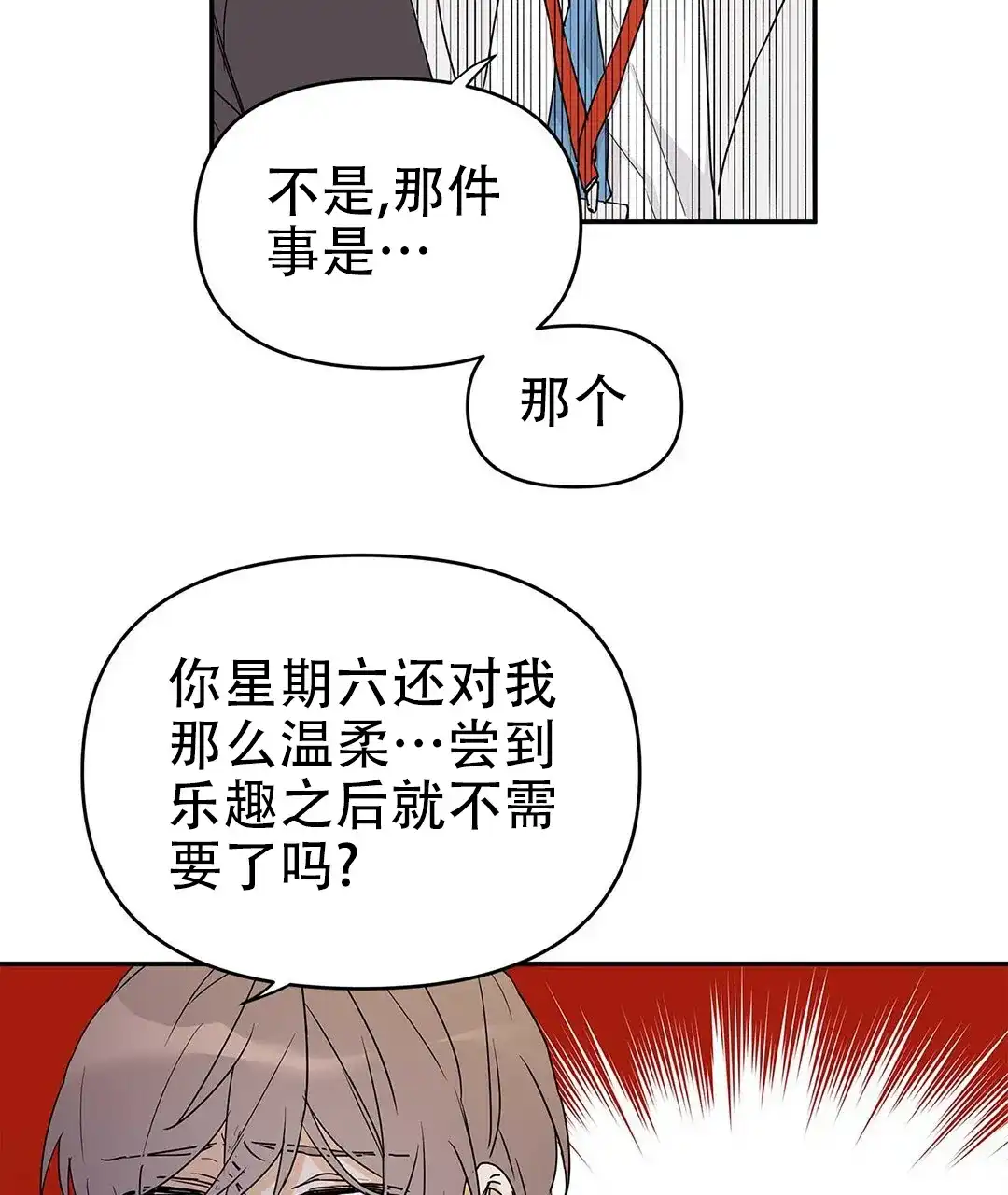 《B级向导》第20话 第9页
