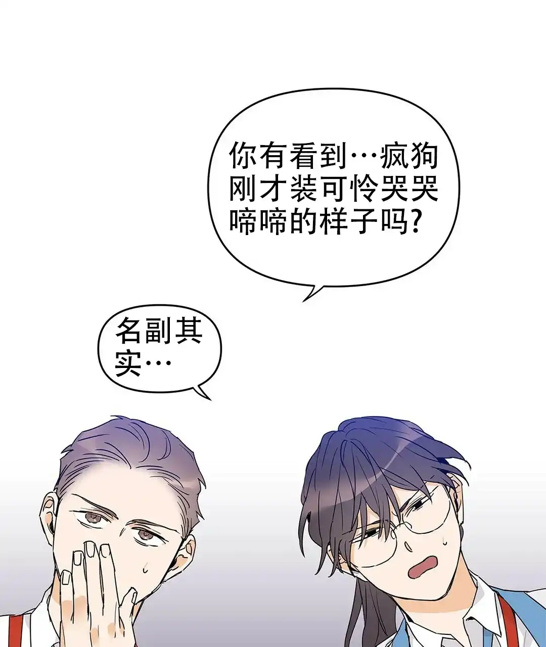 《B级向导》第20话 第32页