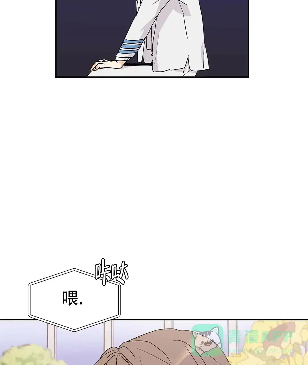 《B级向导》第20话 第51页