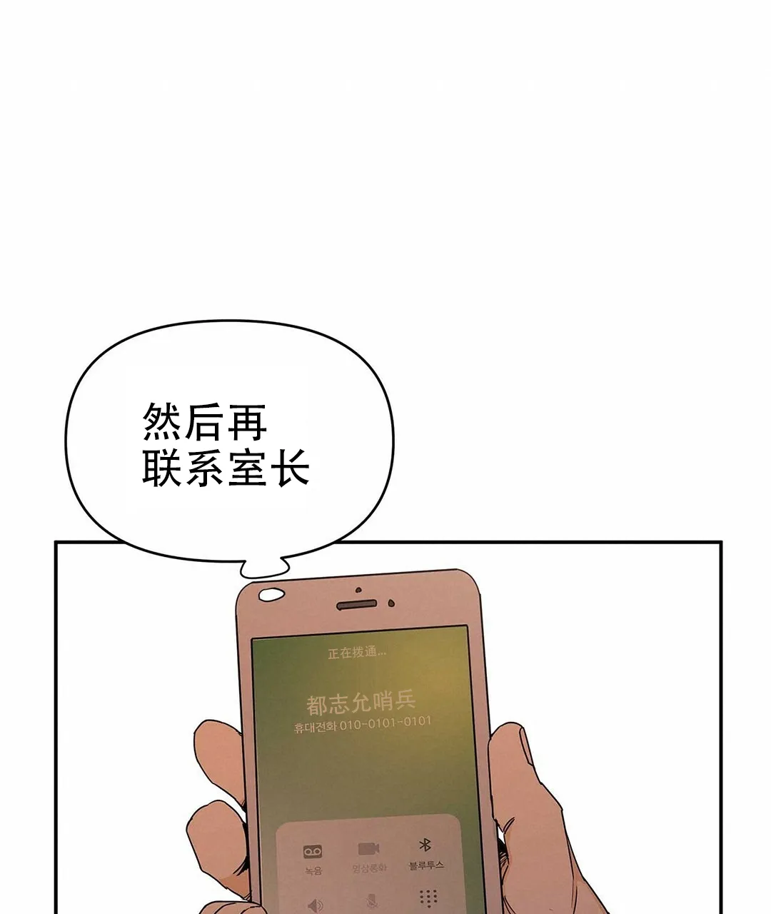 《B级向导》第20话 第47页
