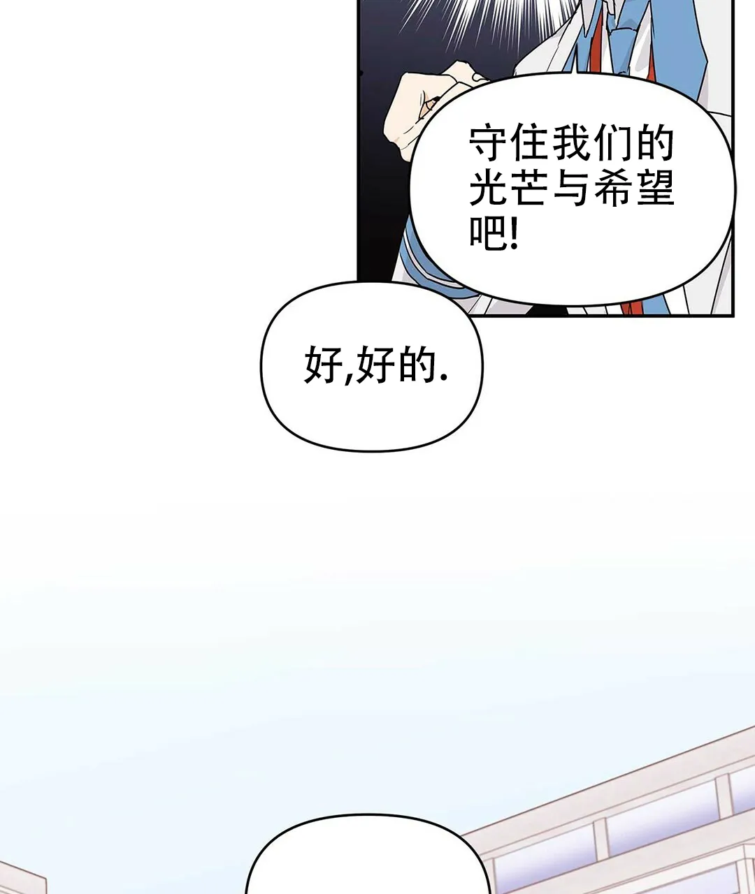 《B级向导》第20话 第39页