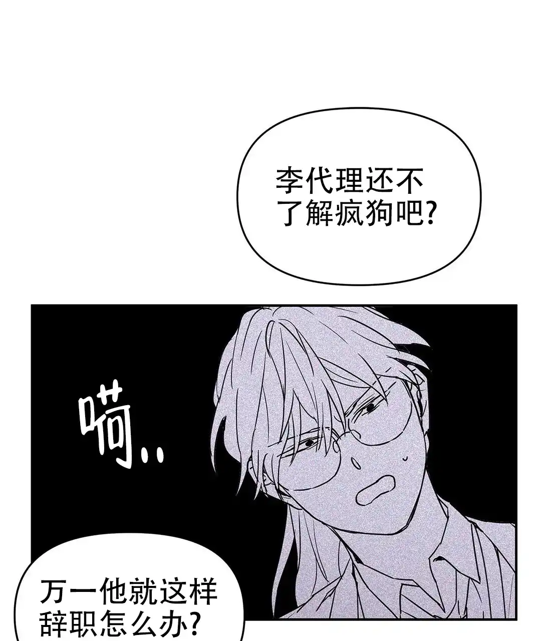 《B级向导》第20话 第35页