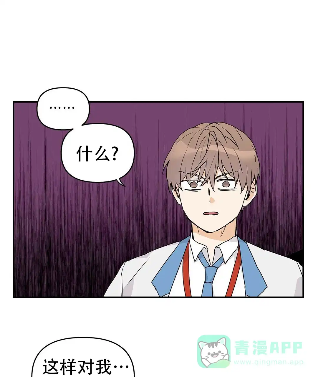 《B级向导》第20话 第1页