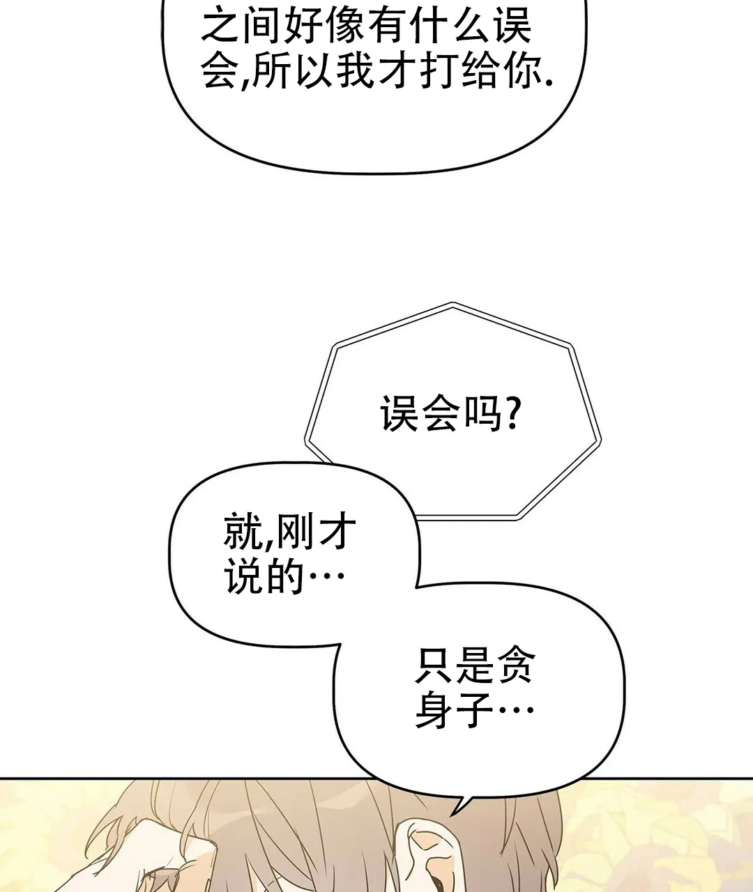 《B级向导》第21话 第3页