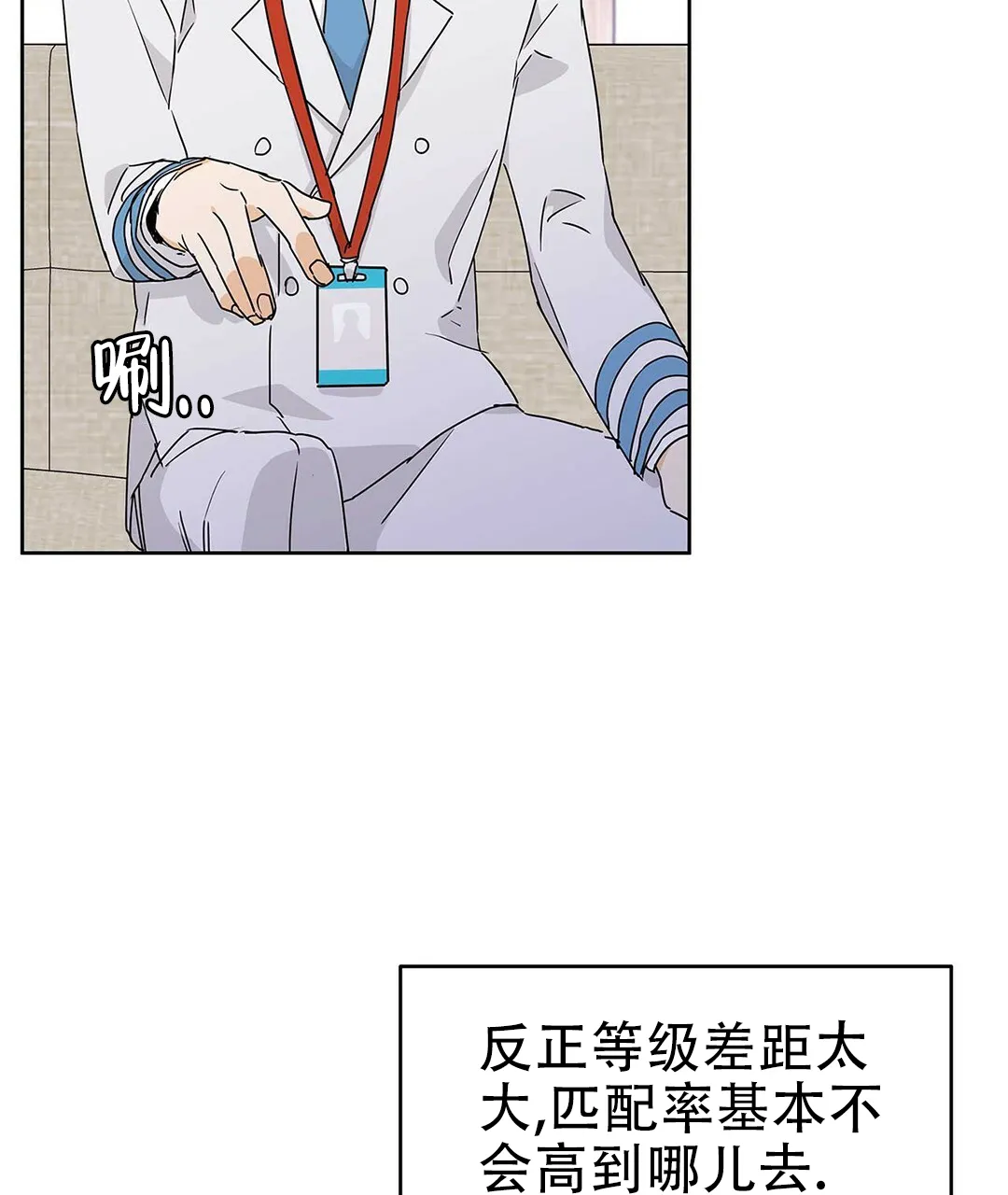 《B级向导》第21话 第53页