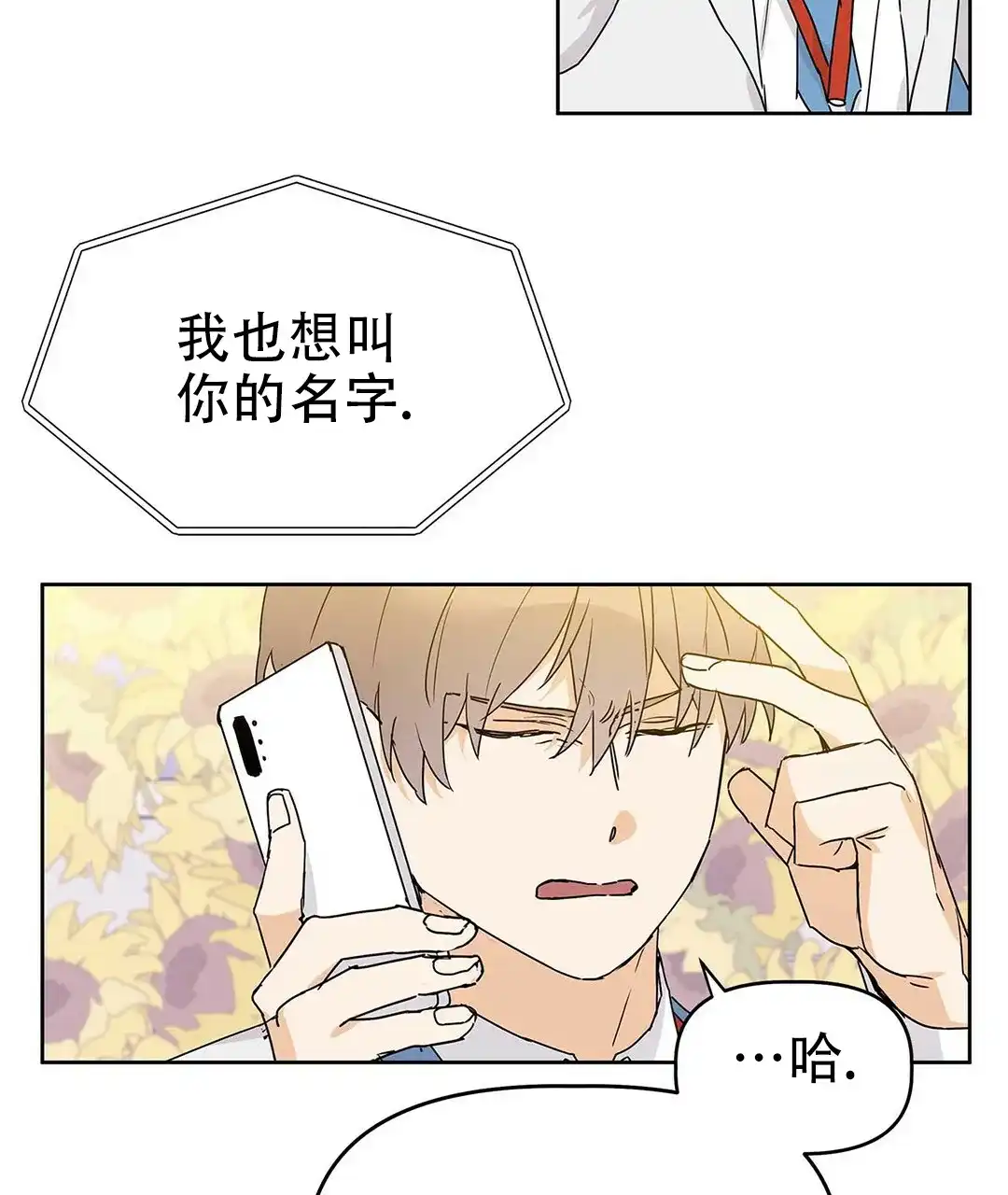 《B级向导》第21话 第24页