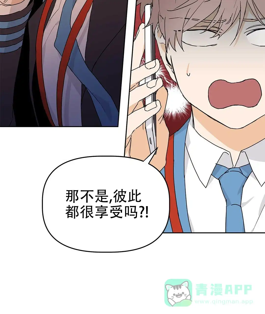 《B级向导》第21话 第11页