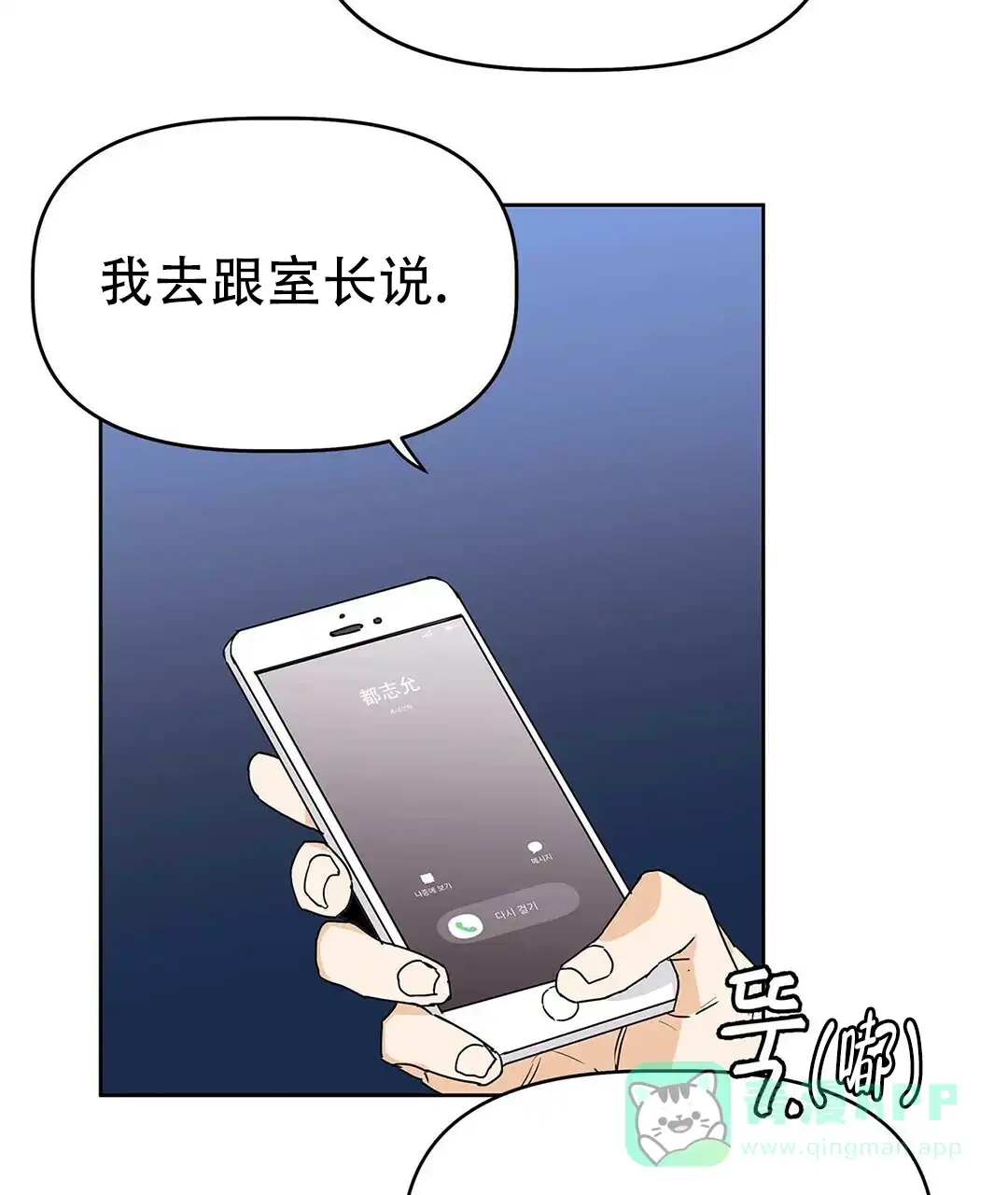 《B级向导》第21话 第26页