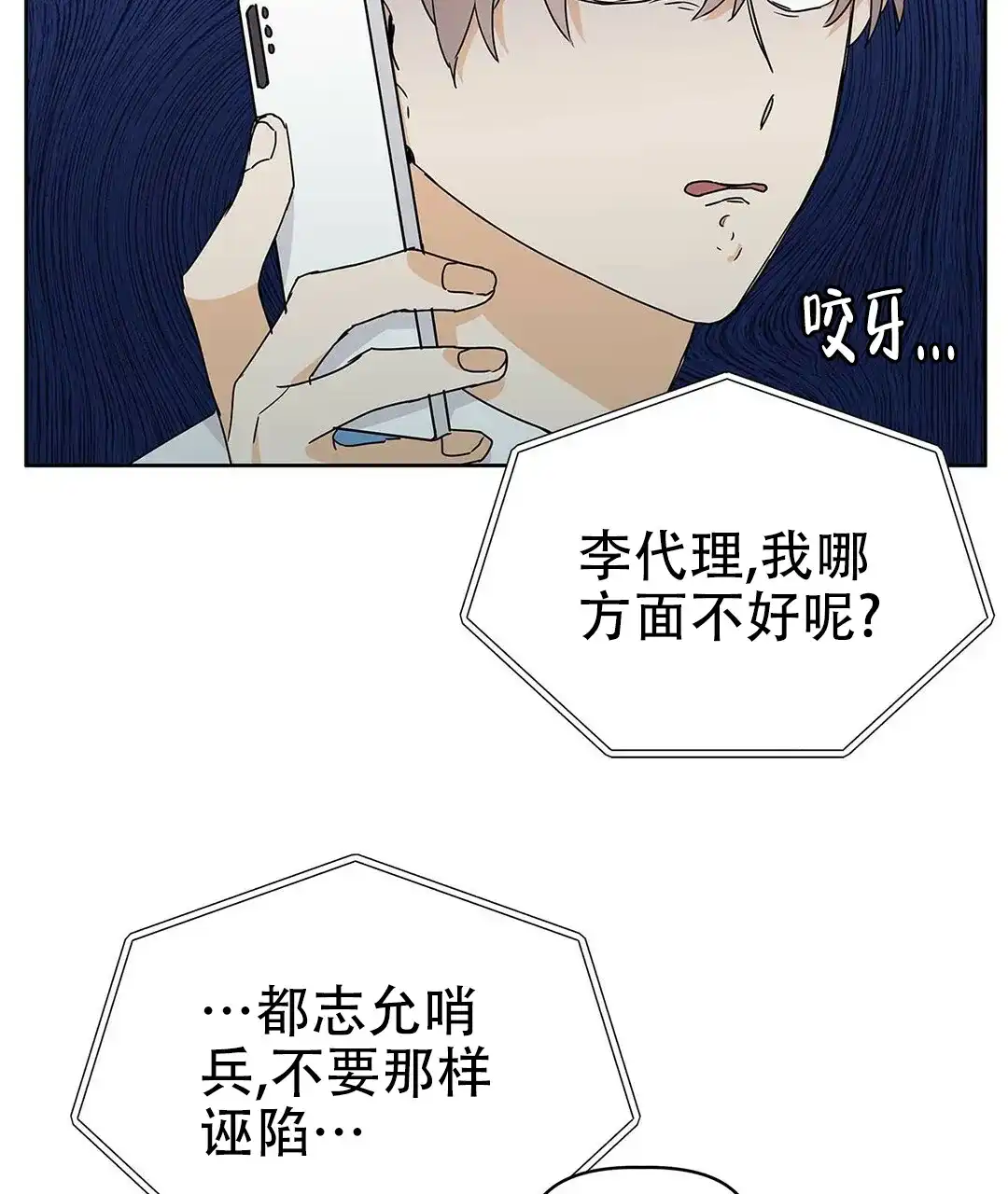 《B级向导》第21话 第17页