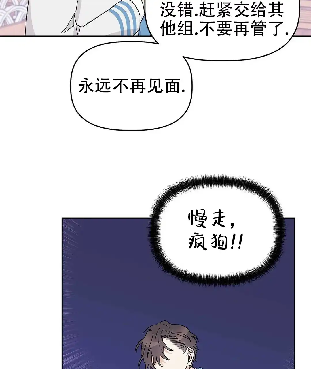 《B级向导》第21话 第30页