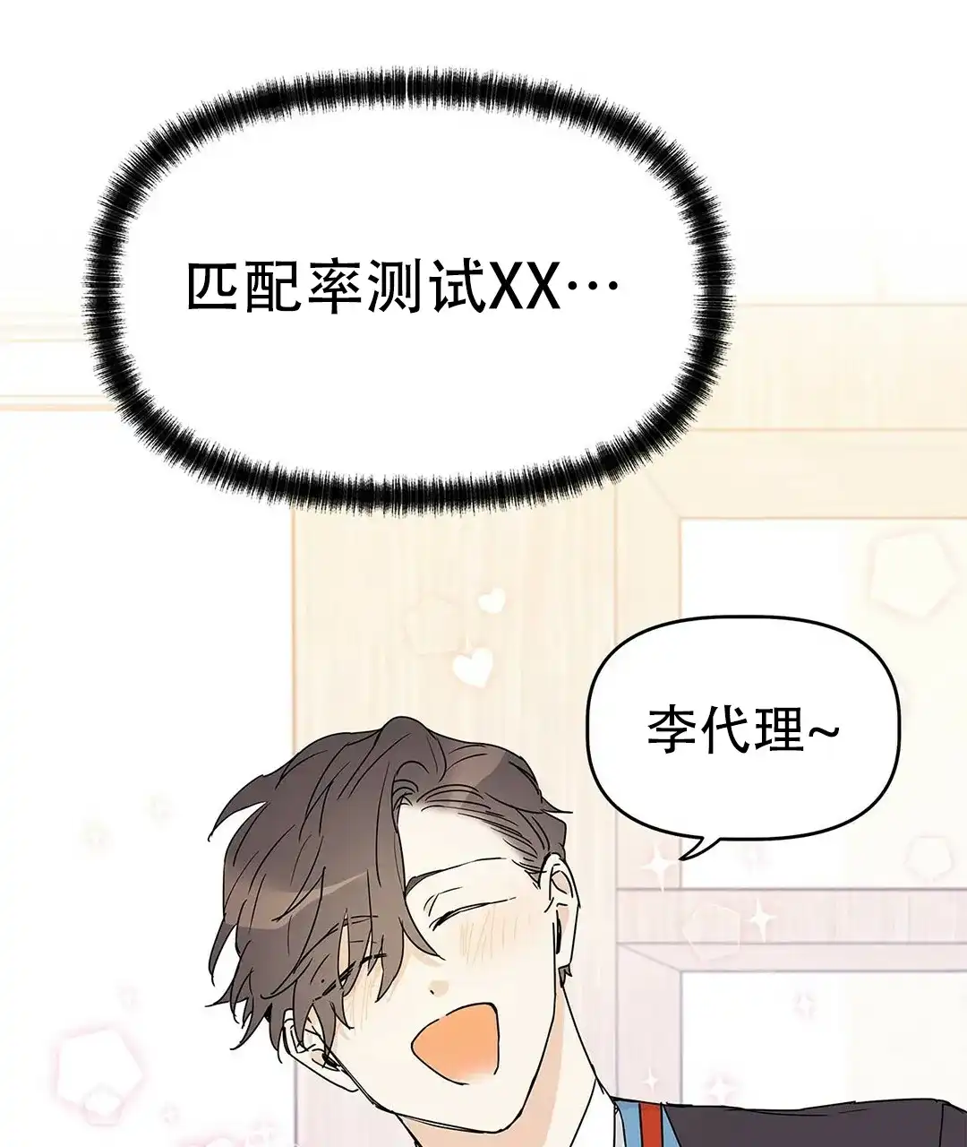 《B级向导》第21话 第47页