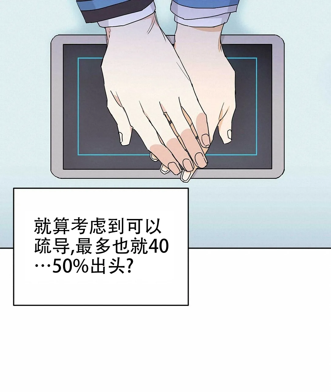 《B级向导》第21话 第55页