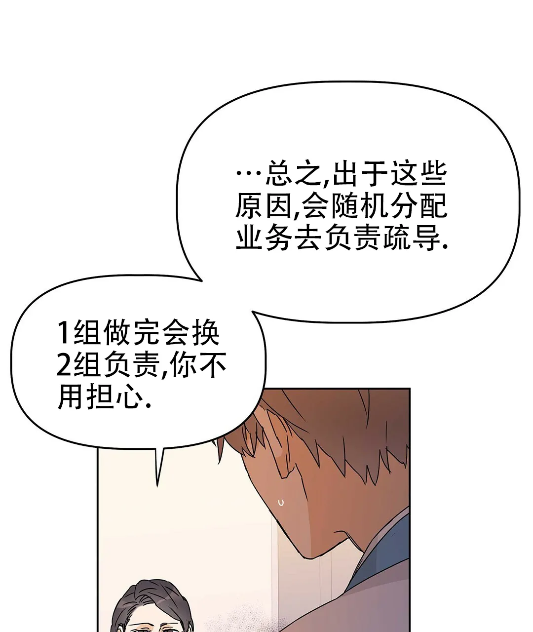 《B级向导》第22话 第43页