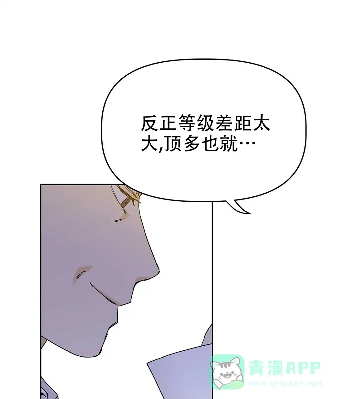 《B级向导》第22话 第56页