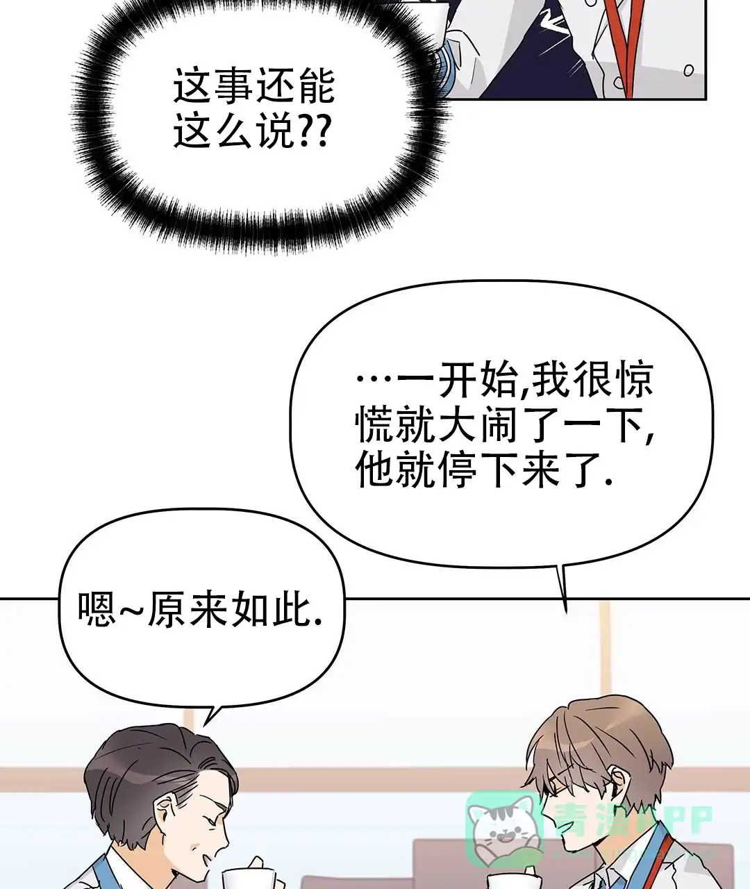 《B级向导》第22话 第51页
