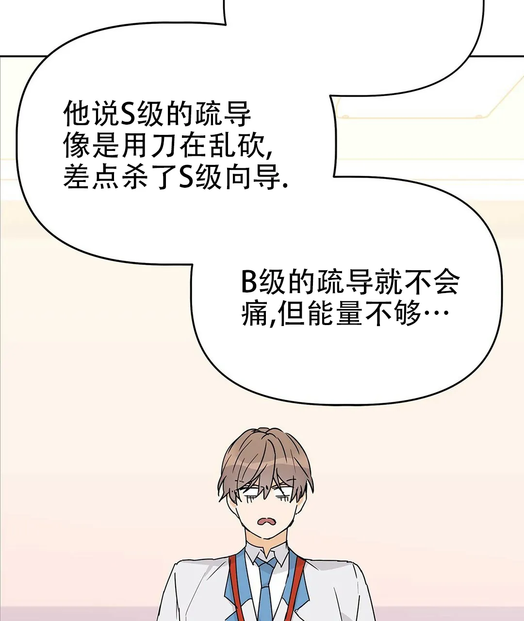 《B级向导》第22话 第38页