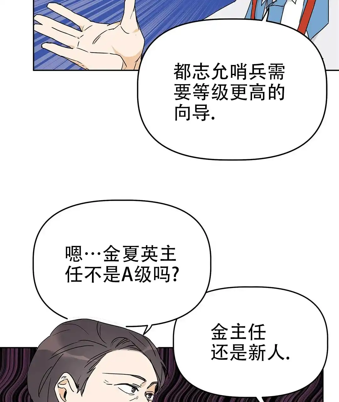 《B级向导》第22话 第28页