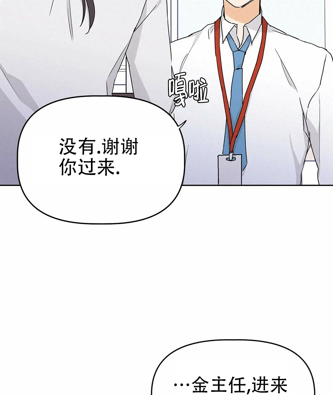 《B级向导》第23话 第38页