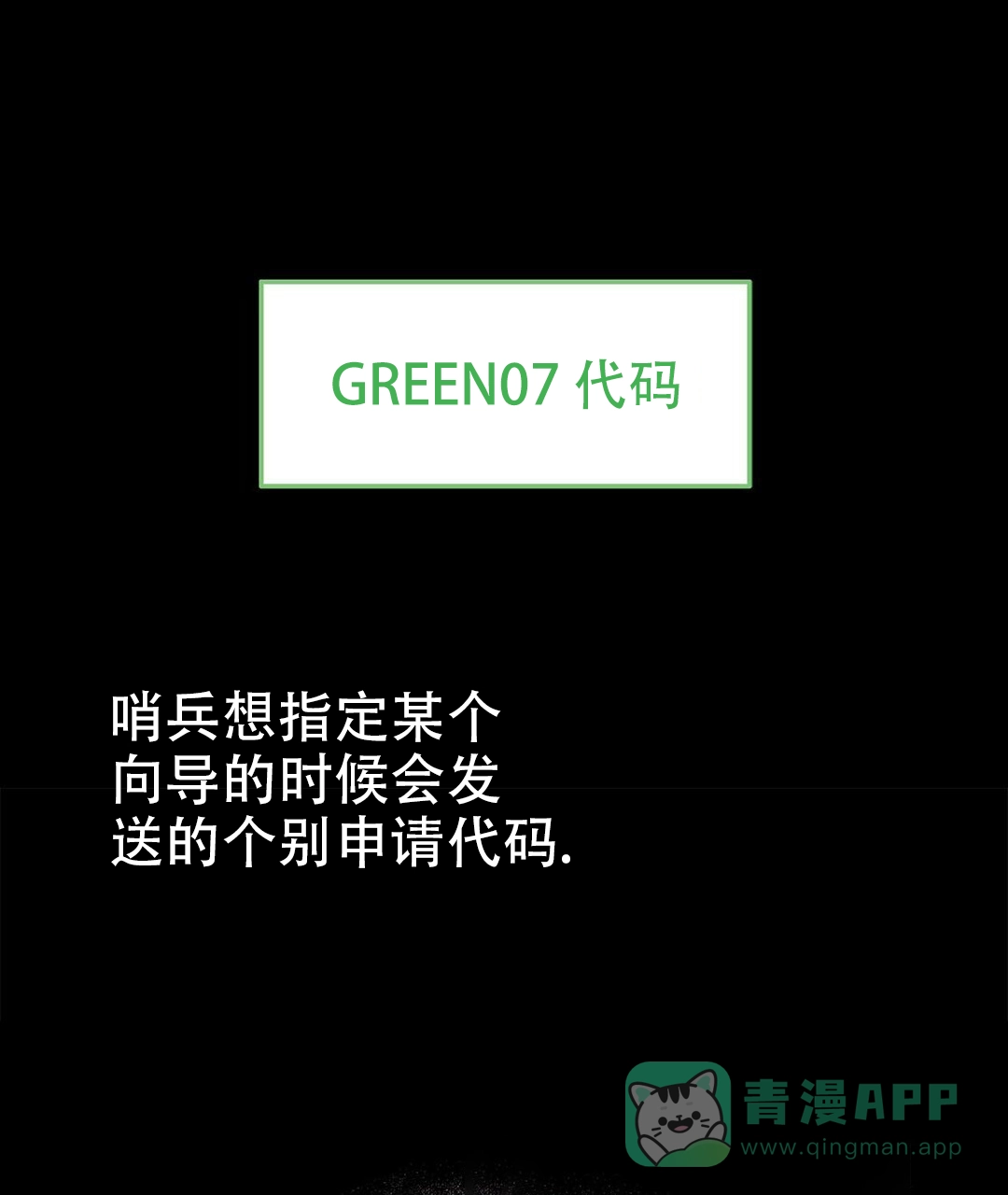《B级向导》第23话 第1页