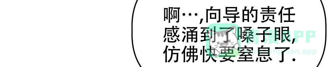 《B级向导》第23话 第31页