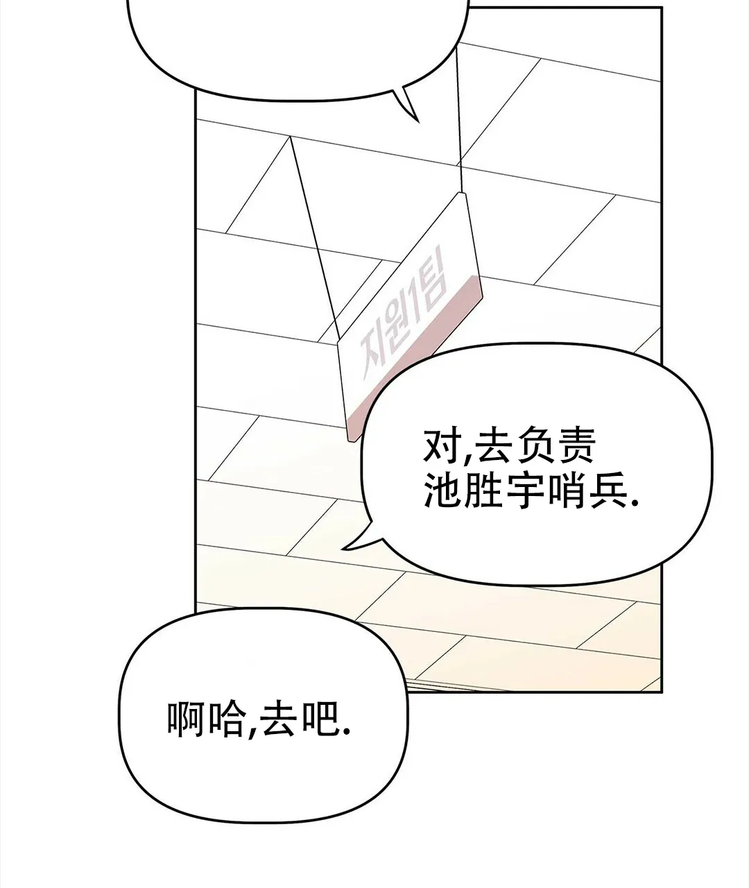 《B级向导》第23话 第15页
