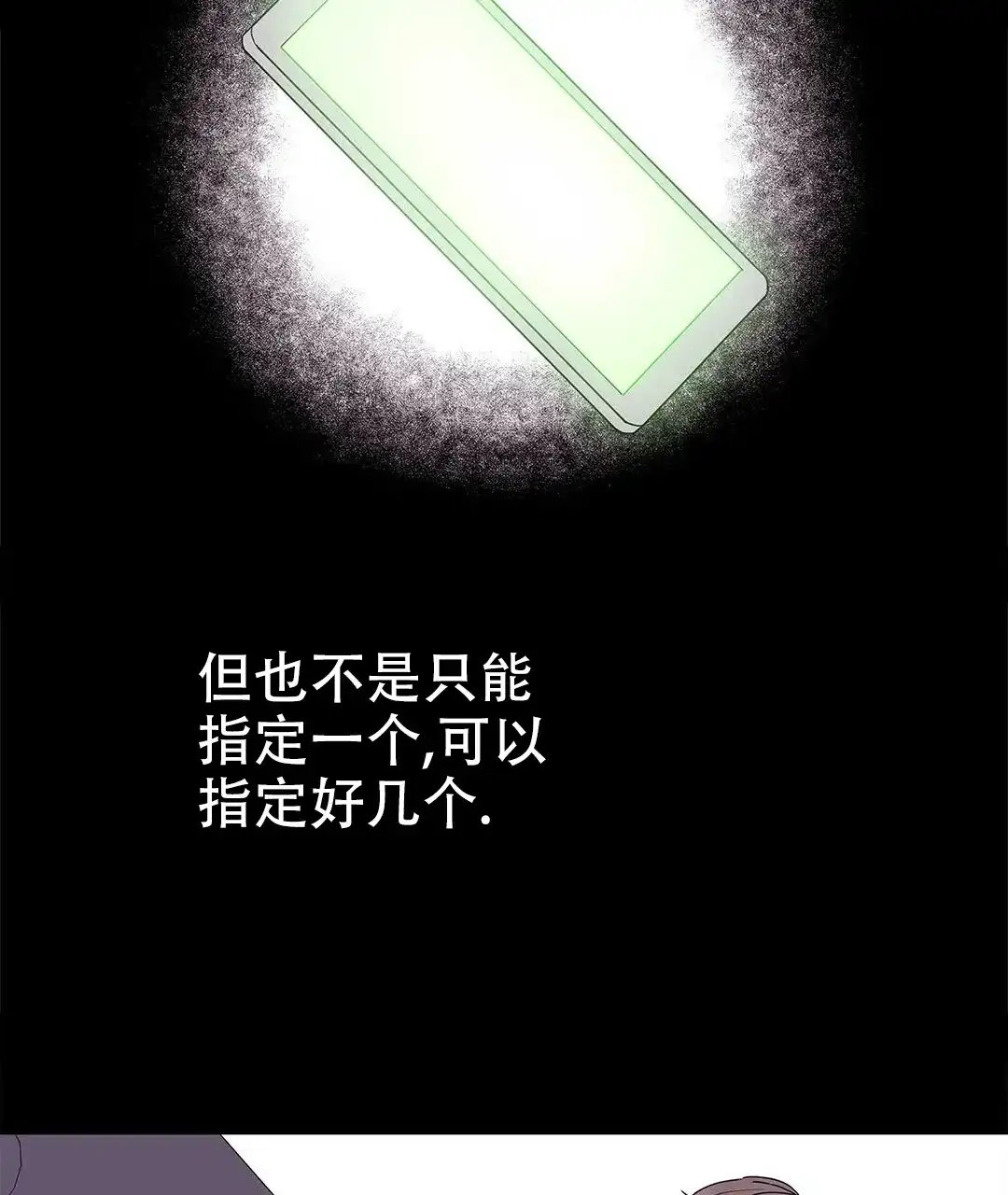 《B级向导》第23话 第3页