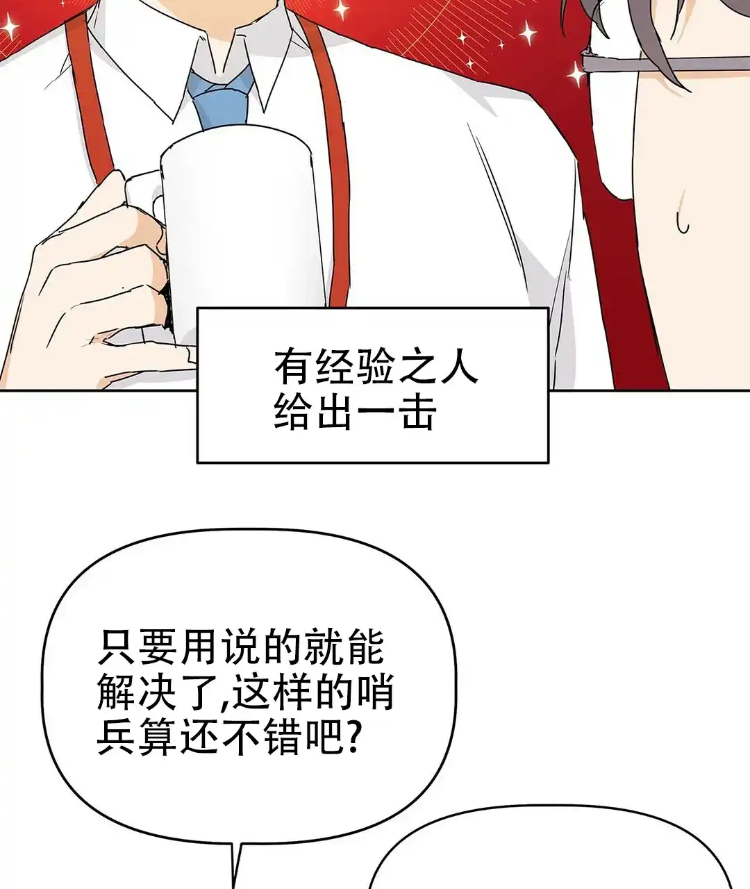 《B级向导》第23话 第55页