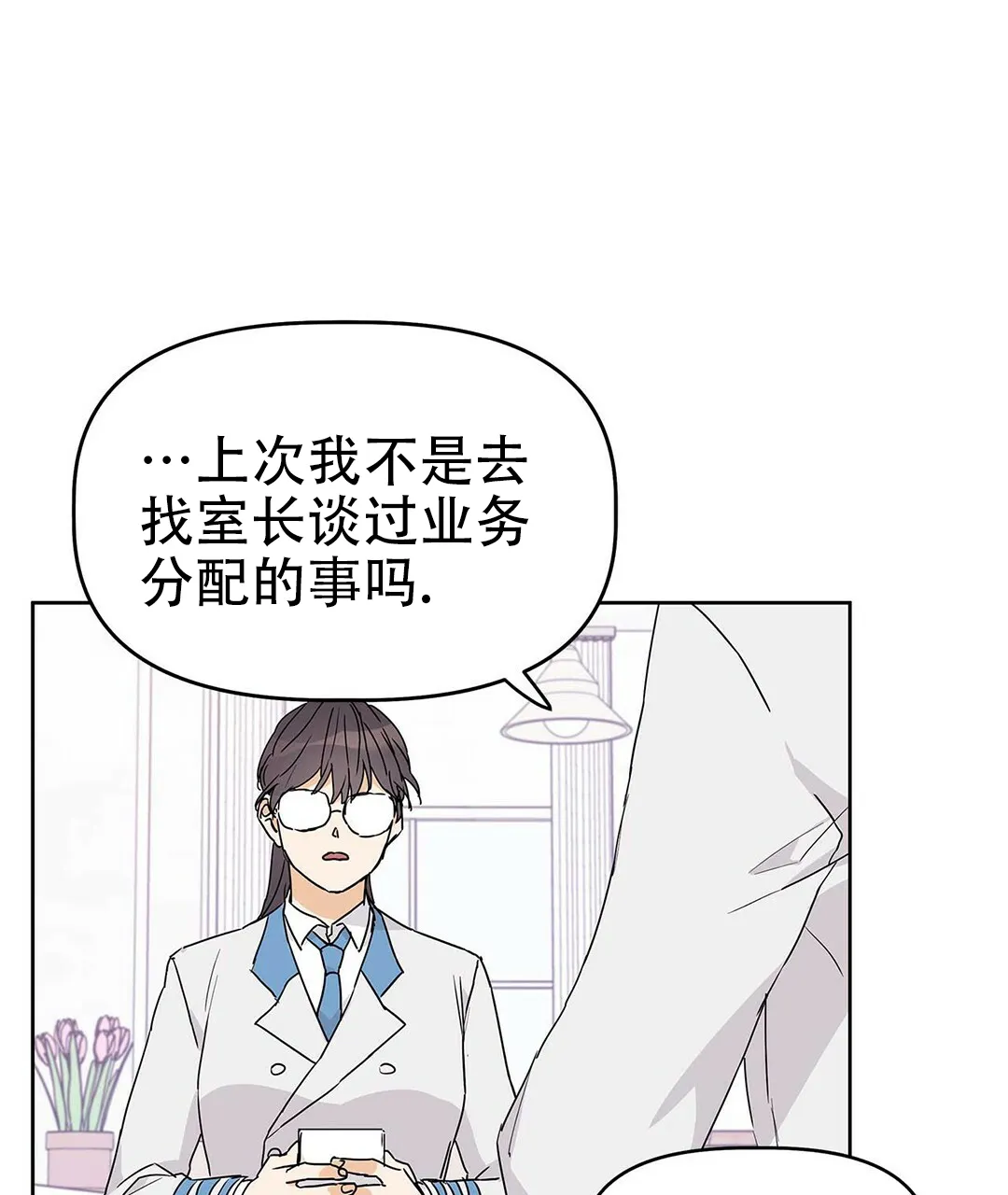 《B级向导》第23话 第43页