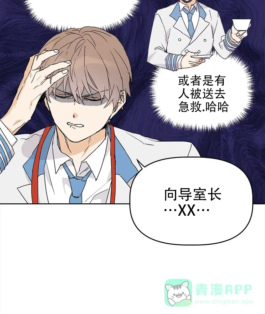 《B级向导》第23话 第11页