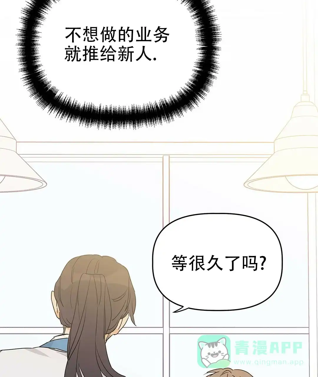 《B级向导》第23话 第36页