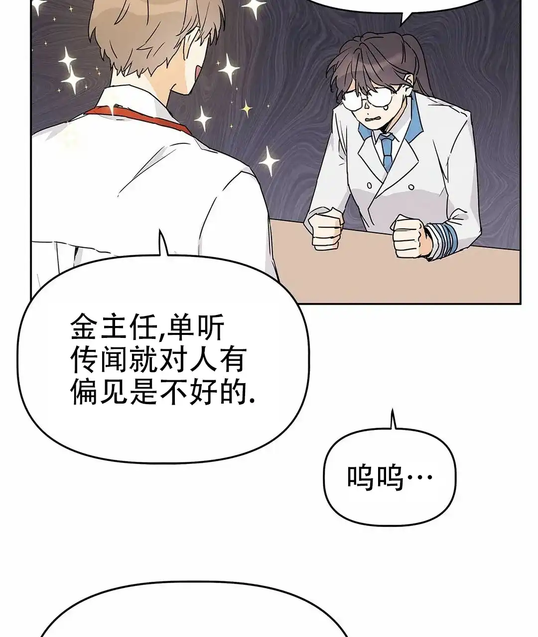 《B级向导》第23话 第57页
