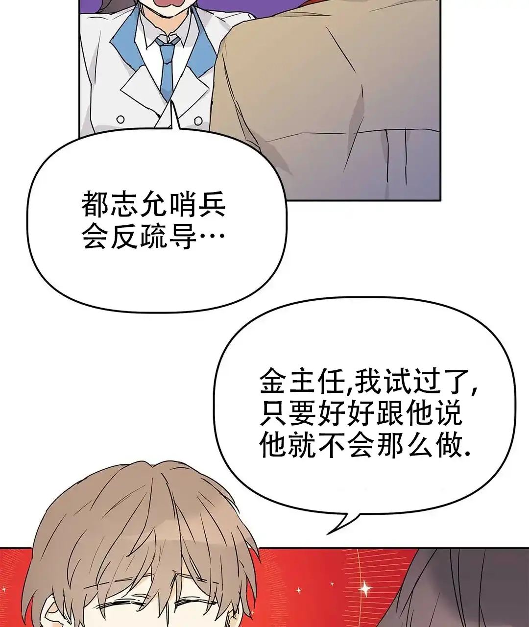 《B级向导》第23话 第53页
