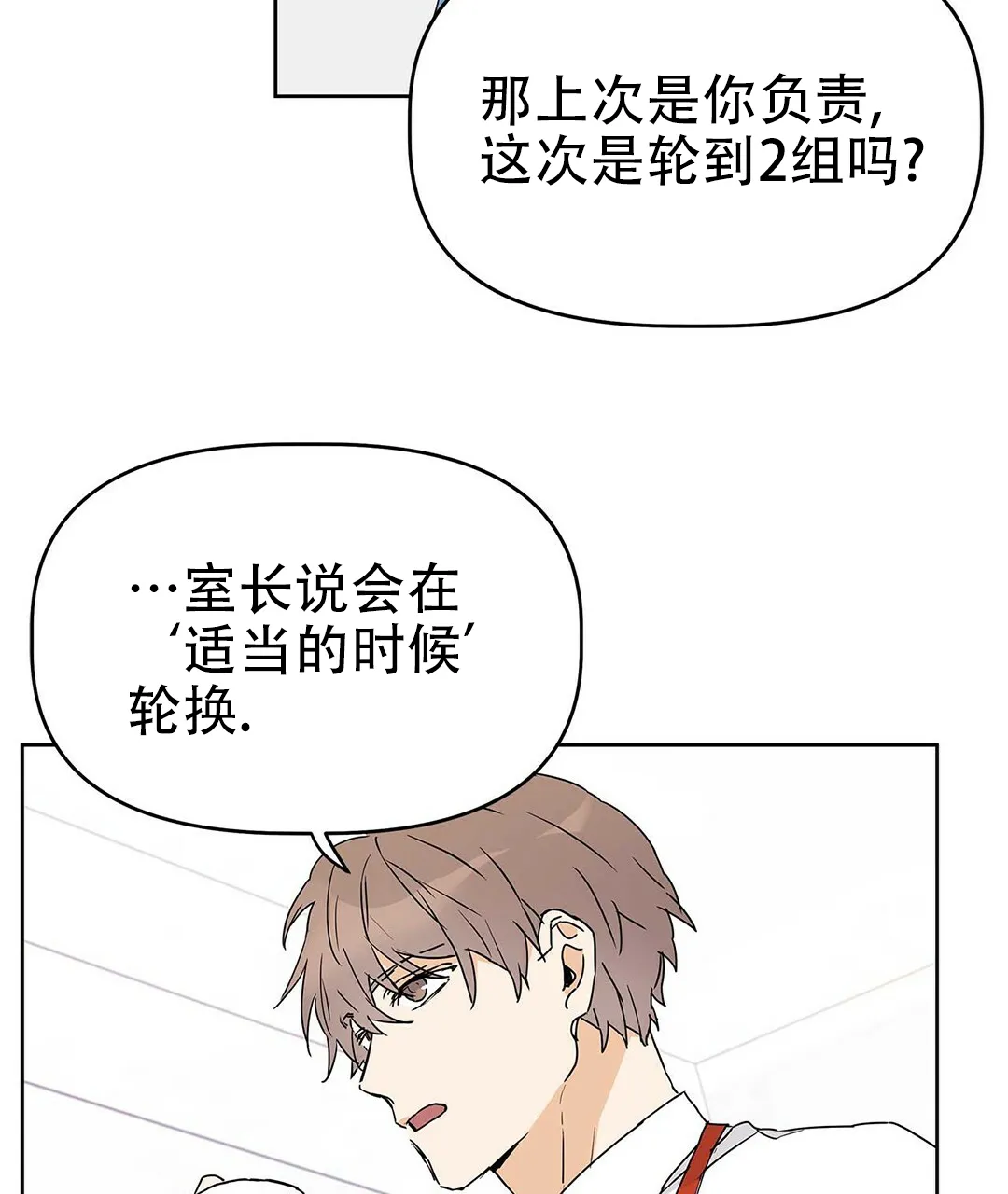 《B级向导》第23话 第47页