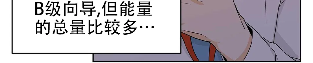 《B级向导》第24话 第19页