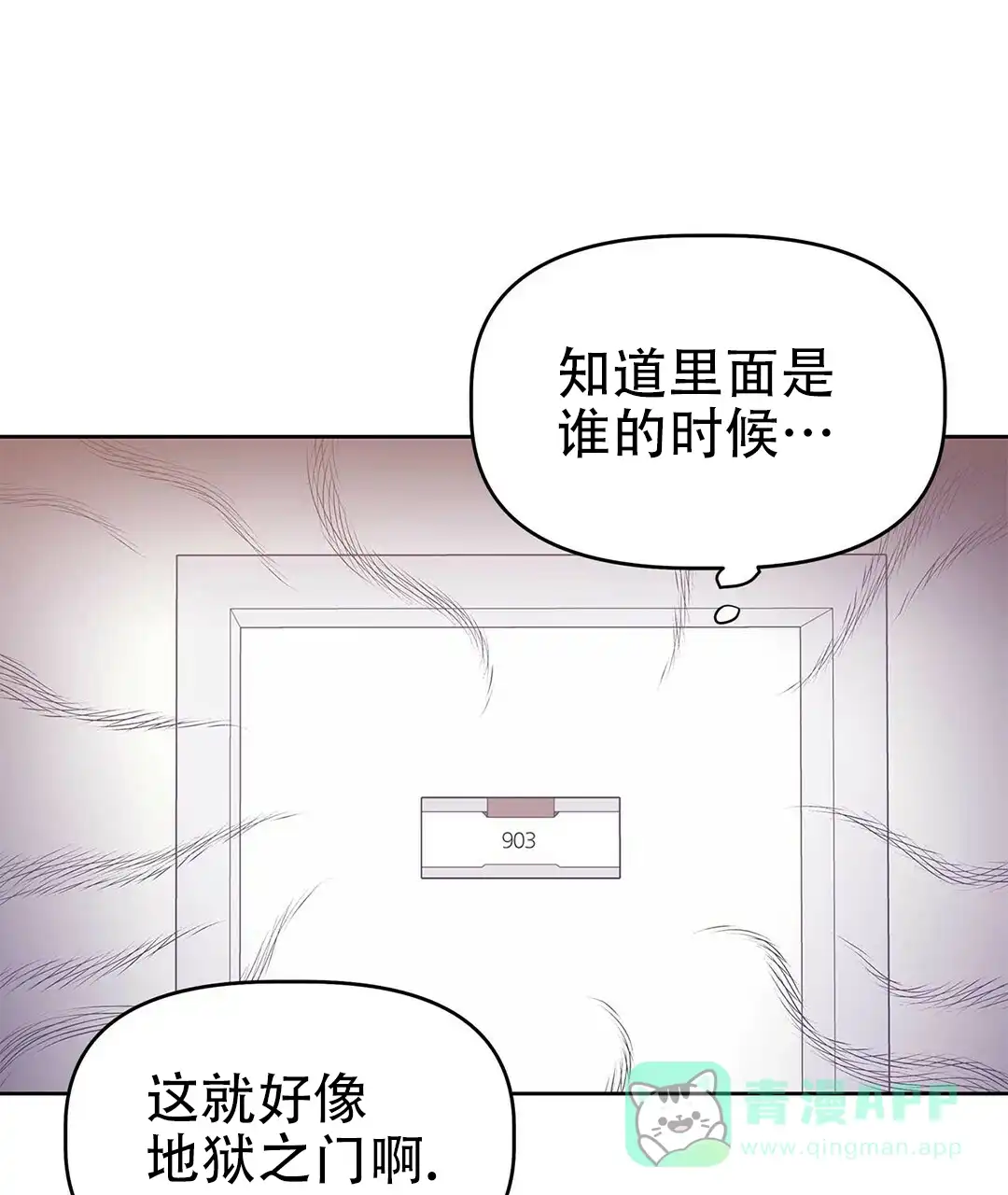 《B级向导》第24话 第16页