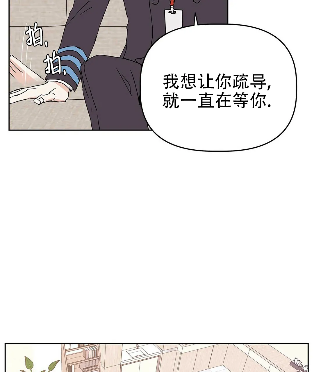 《B级向导》第24话 第33页