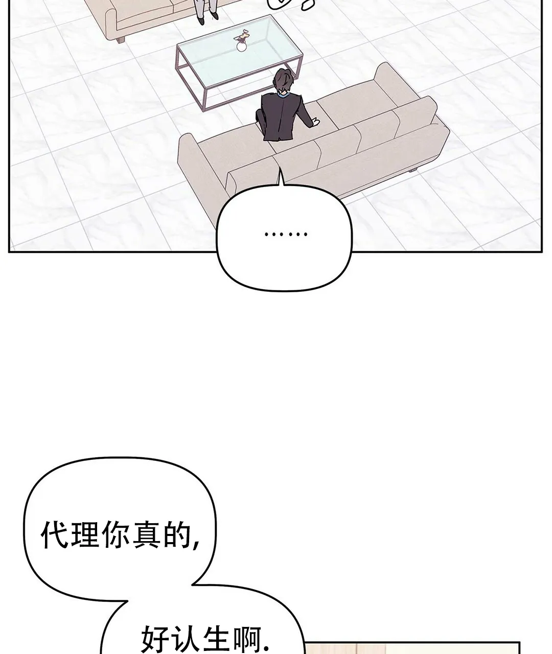 《B级向导》第24话 第35页