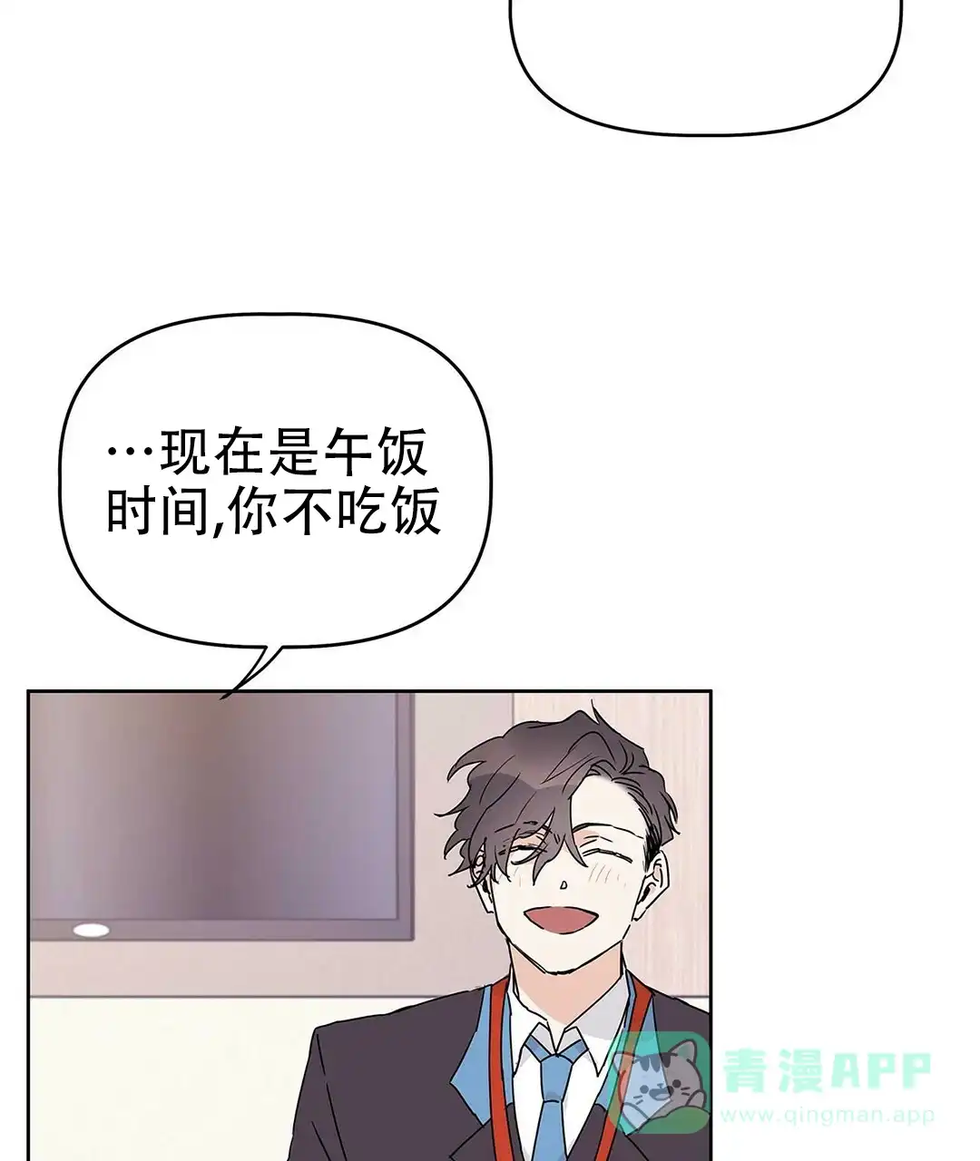 《B级向导》第24话 第31页