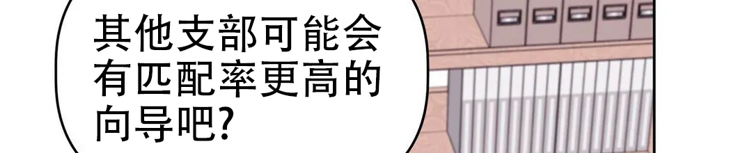 《B级向导》第25话 第58页