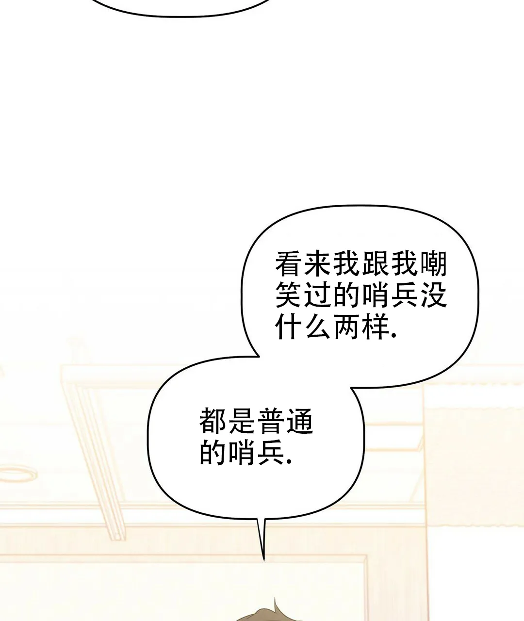 《B级向导》第25话 第44页