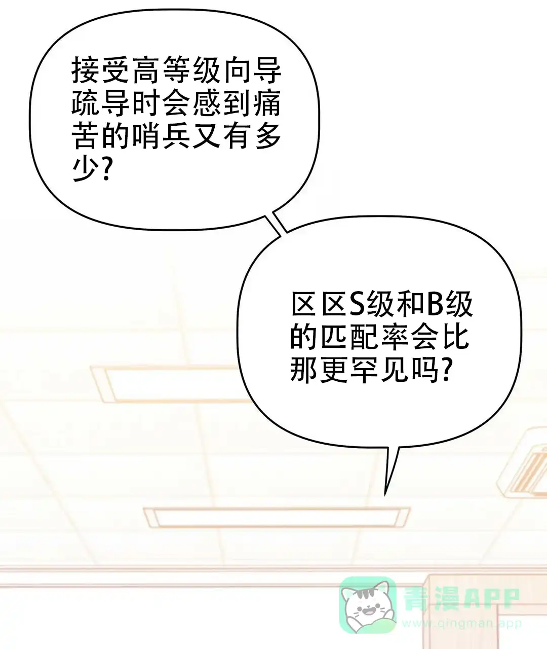 《B级向导》第25话 第36页