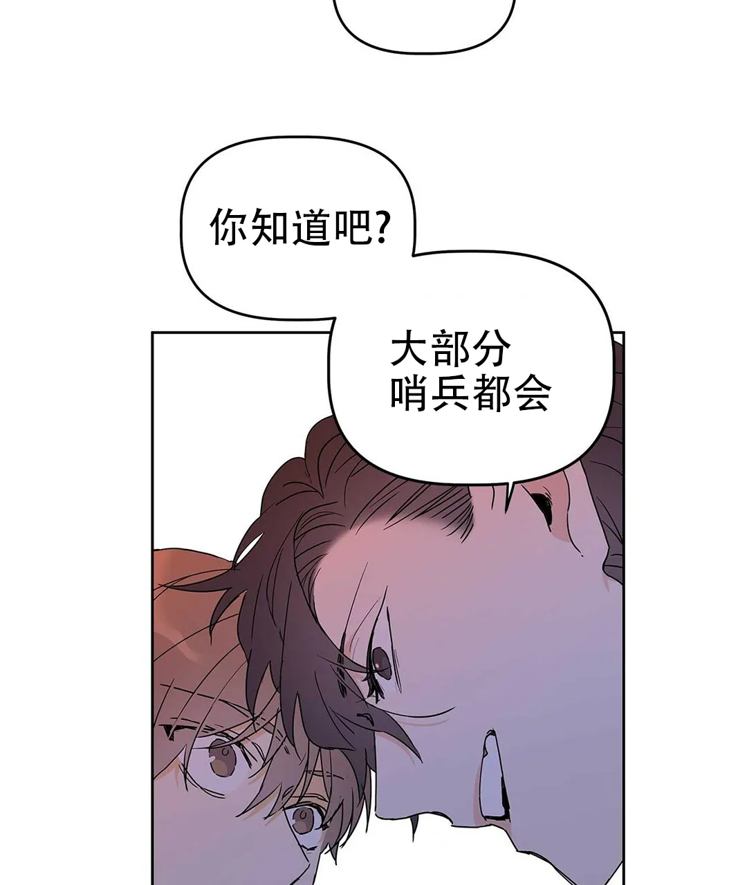 《B级向导》第25话 第67页