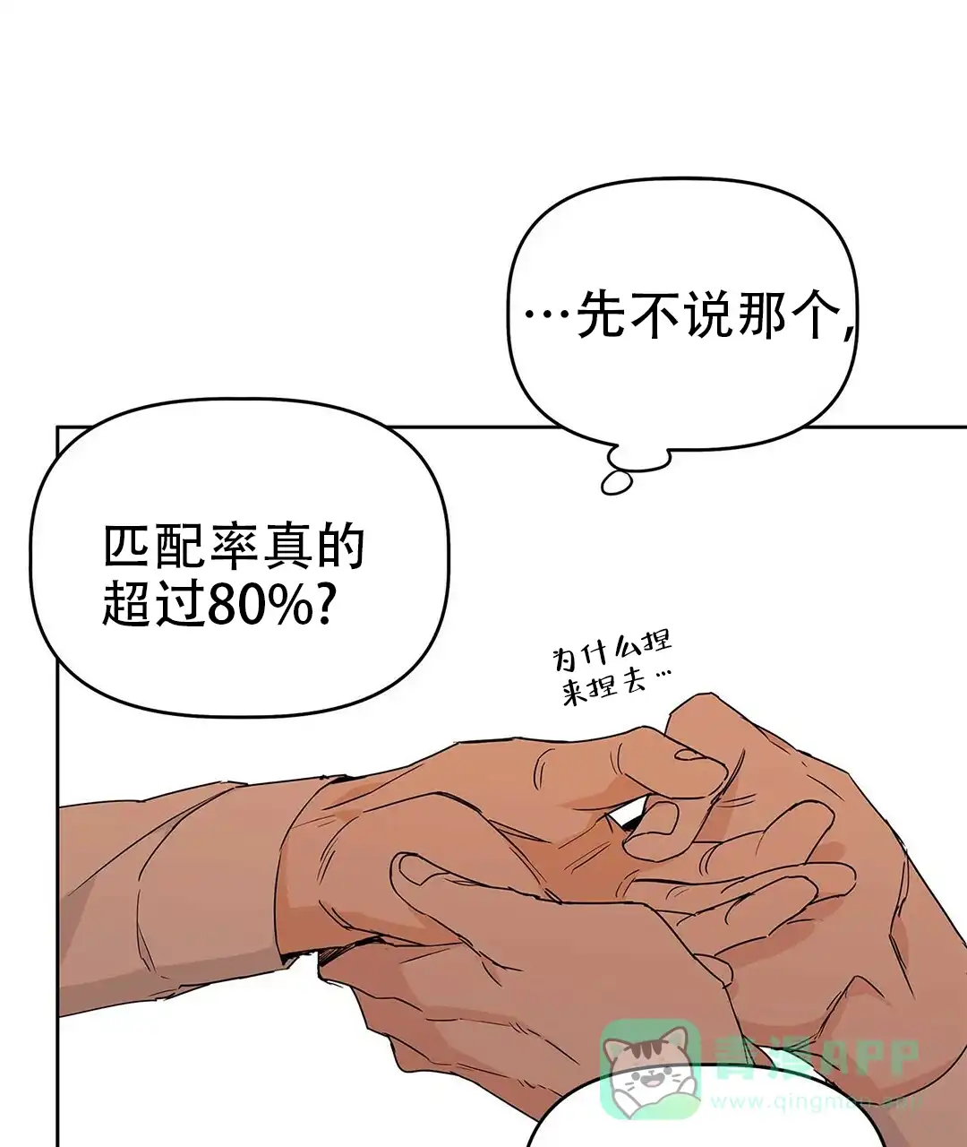 《B级向导》第25话 第51页