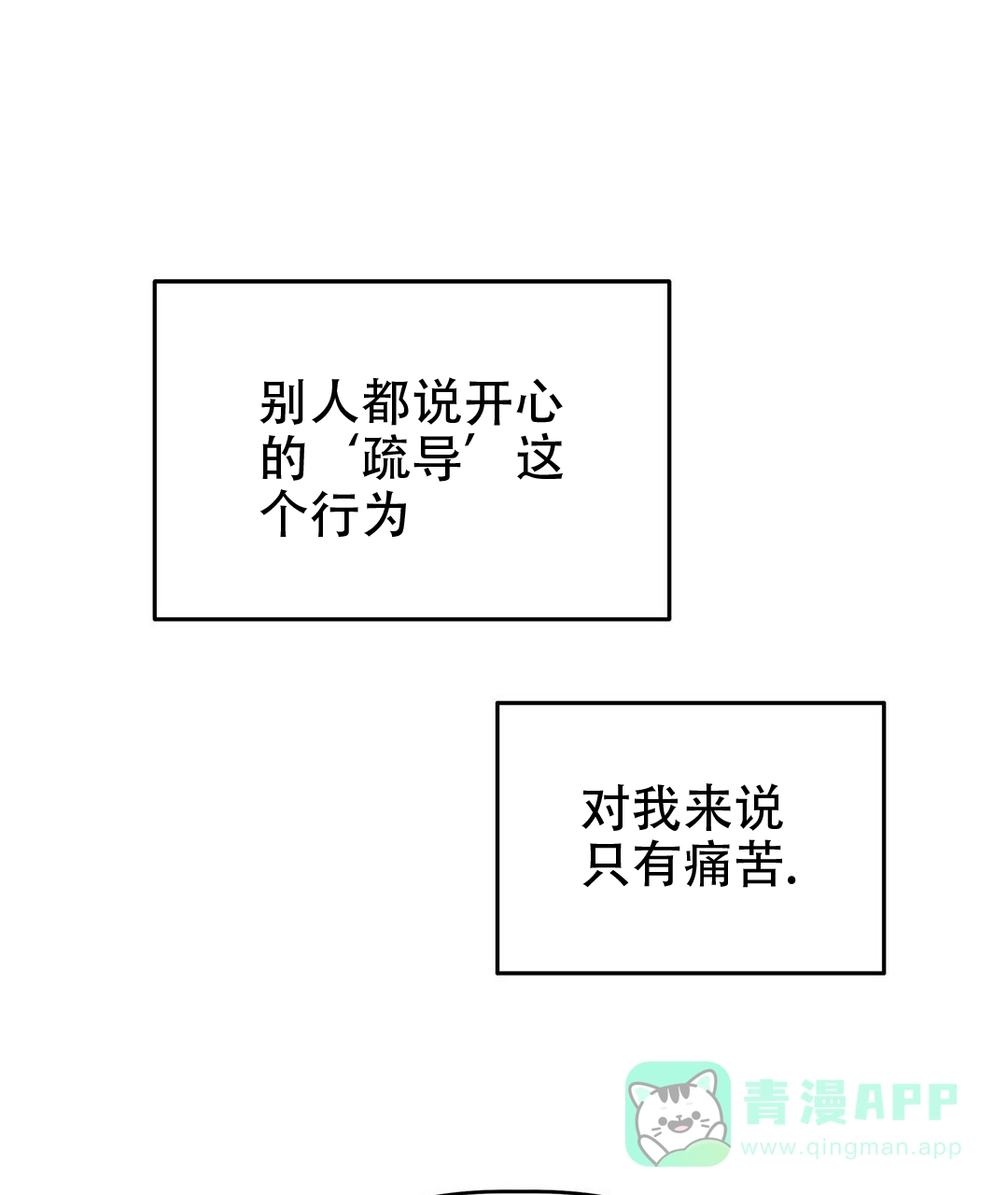 《B级向导》第25话 第1页