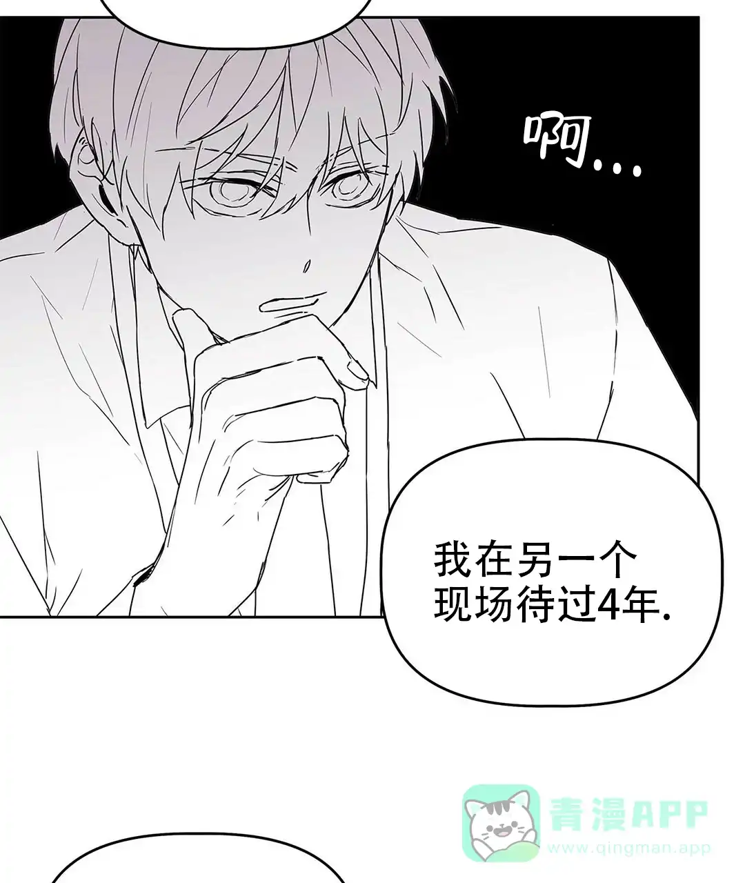 《B级向导》第25话 第61页