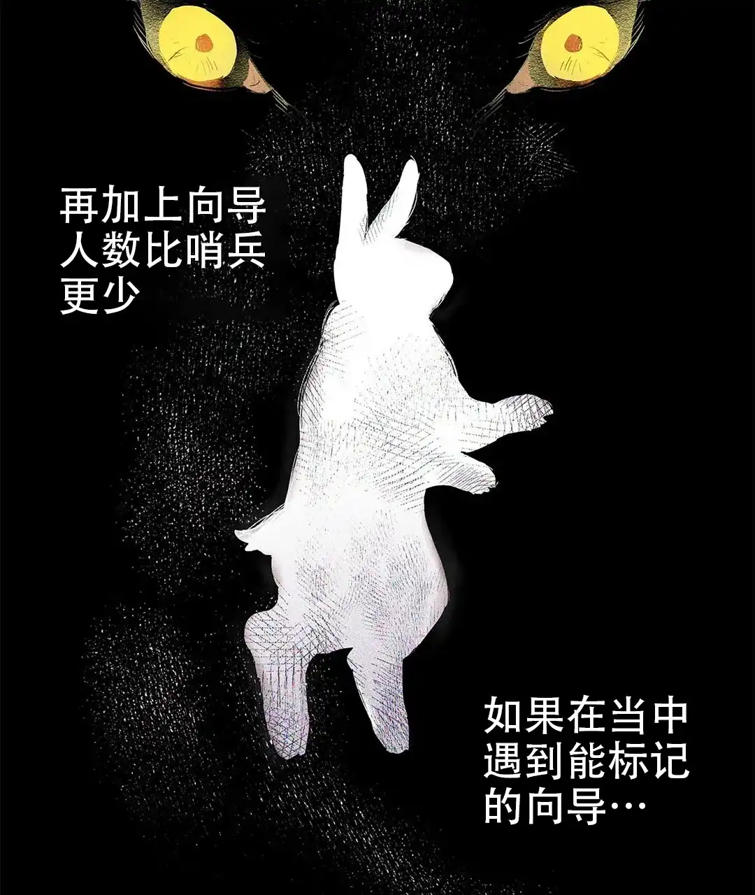 《B级向导》第26话 第12页