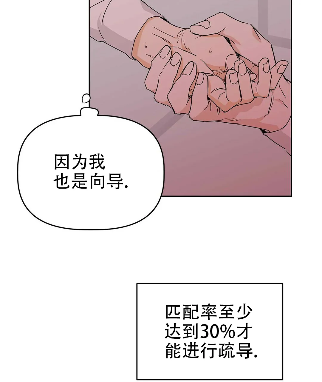 《B级向导》第26话 第3页