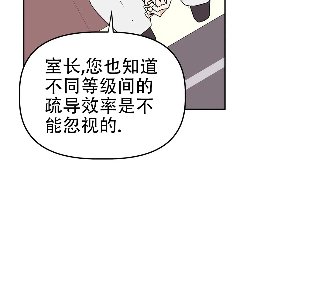 《B级向导》第26话 第43页