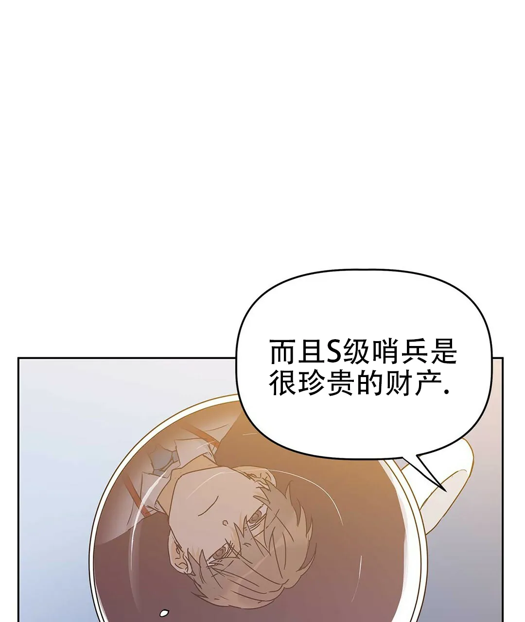 《B级向导》第26话 第48页