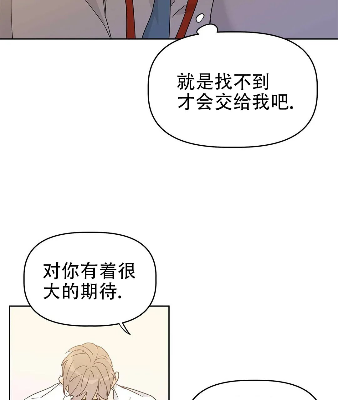 《B级向导》第26话 第52页